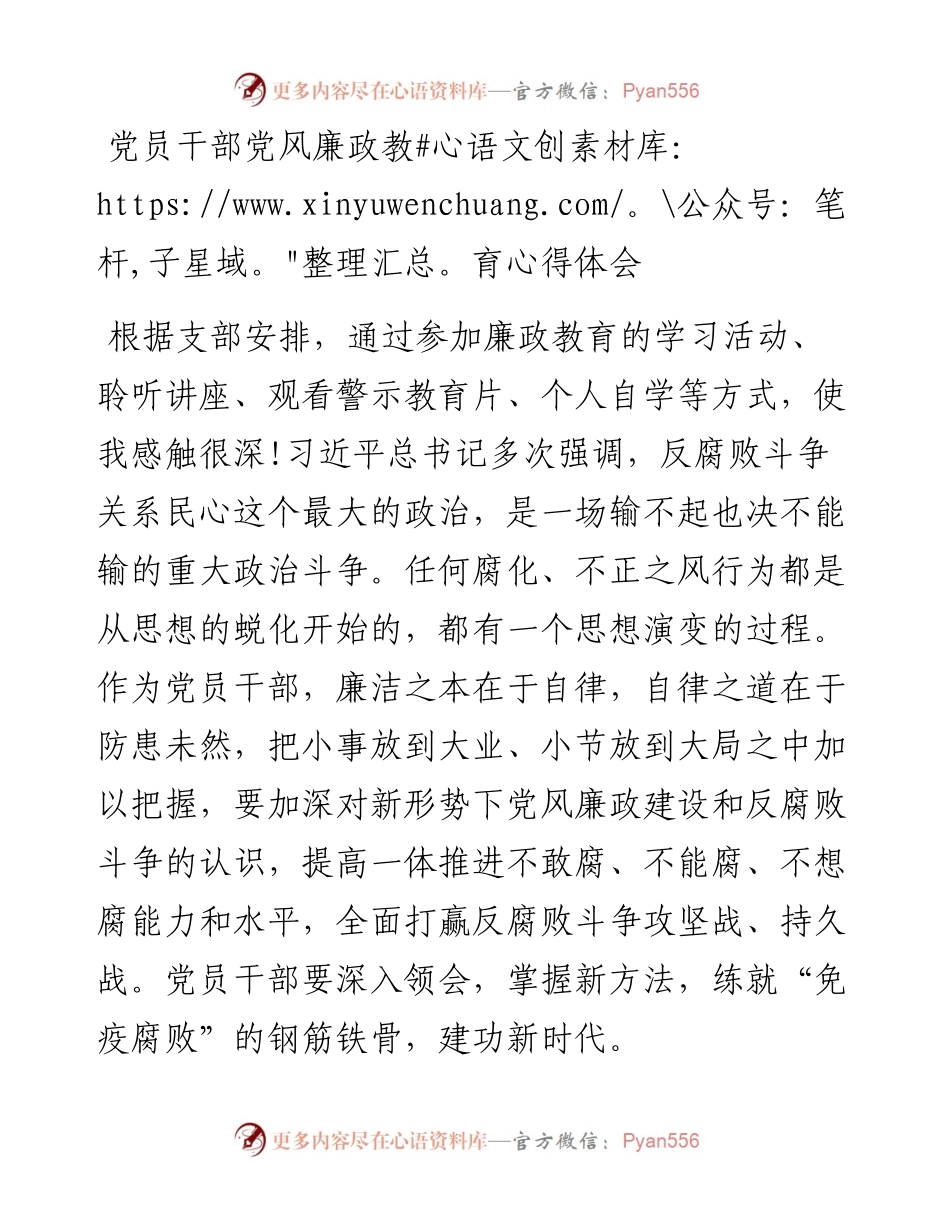 党员干部党风廉政教育心得体会.docx_第1页