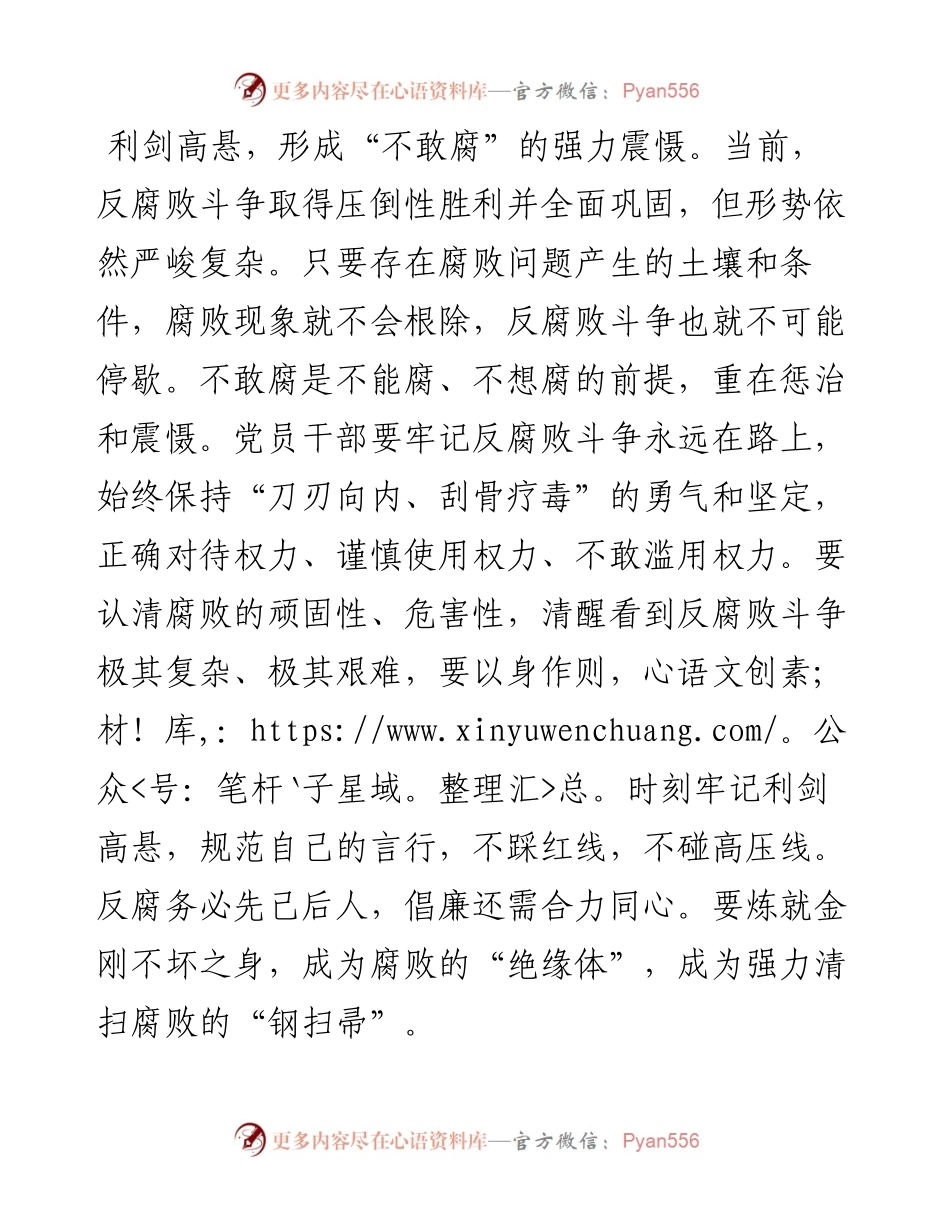 党员干部党风廉政教育心得体会.docx_第2页