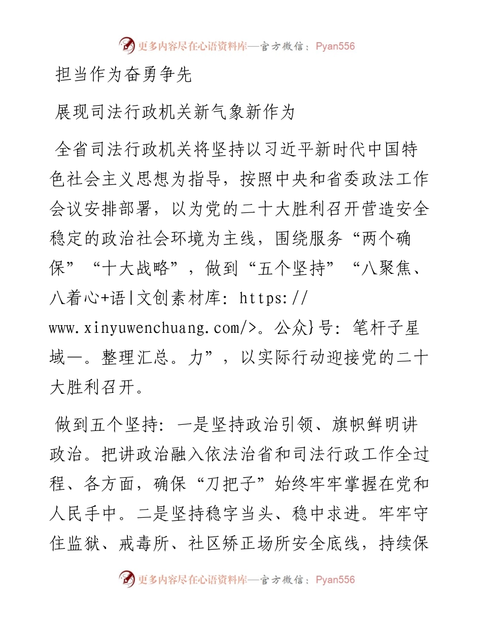 二十大访谈--司法--担当作为奋勇争先展现司法行政机关新气象新作为.docx_第1页