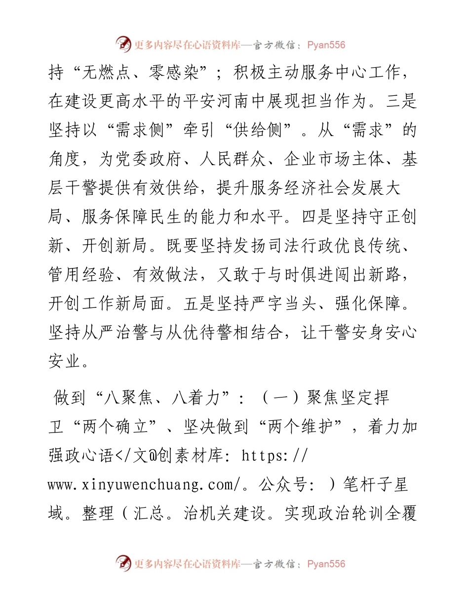 二十大访谈--司法--担当作为奋勇争先展现司法行政机关新气象新作为.docx_第2页