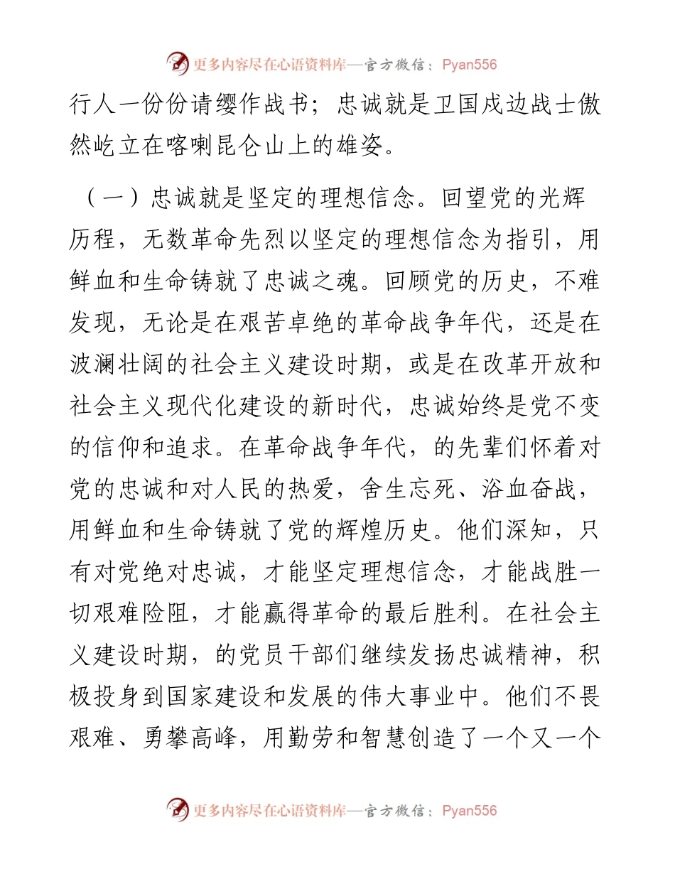 党课讲稿：凝聚忠诚之心、铸就忠诚之魂.docx_第2页
