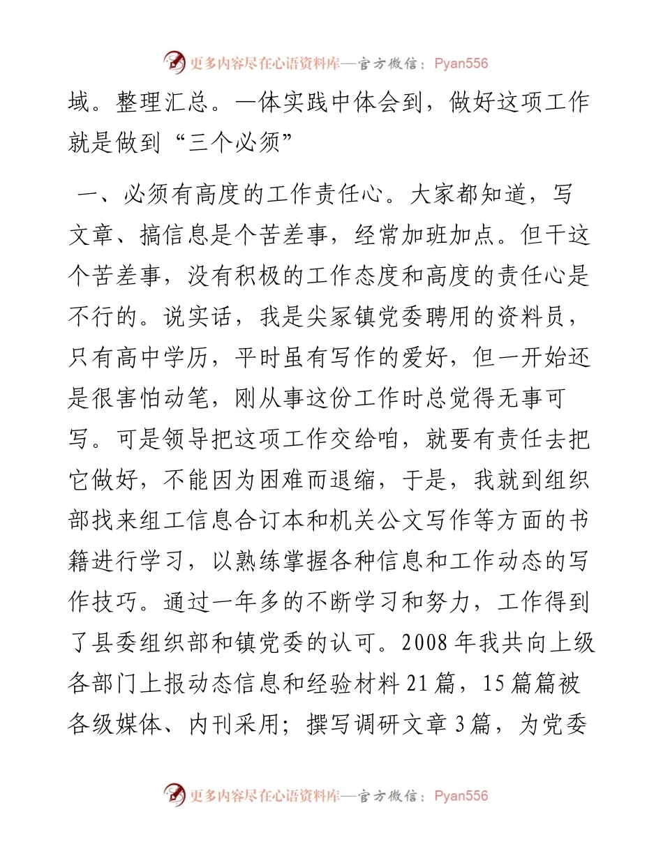 优秀组工信息员在全县组织工作会议上的典型发言.docx_第2页