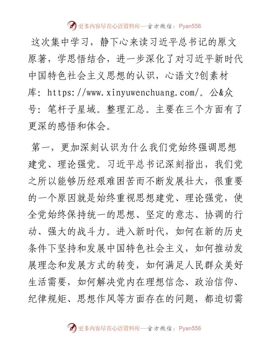 主题教育理论学习中心组集中学习研讨发言： 推动宣传思想工作守正创新.docx_第1页