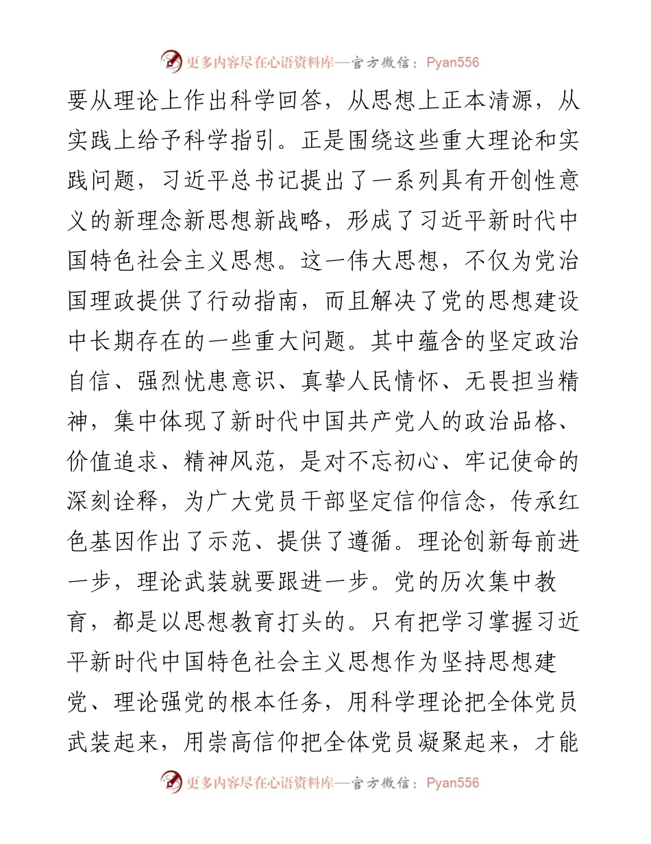 主题教育理论学习中心组集中学习研讨发言： 推动宣传思想工作守正创新.docx_第2页