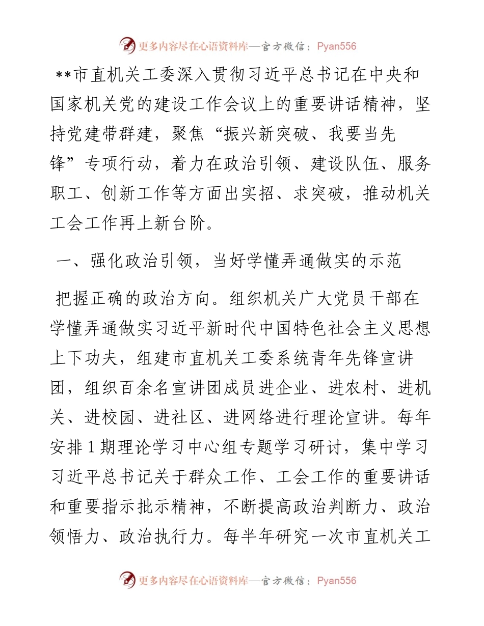 党建引领工会工作总结.docx_第1页