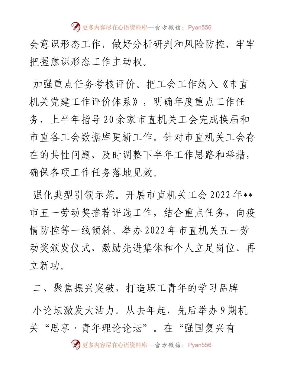党建引领工会工作总结.docx_第2页