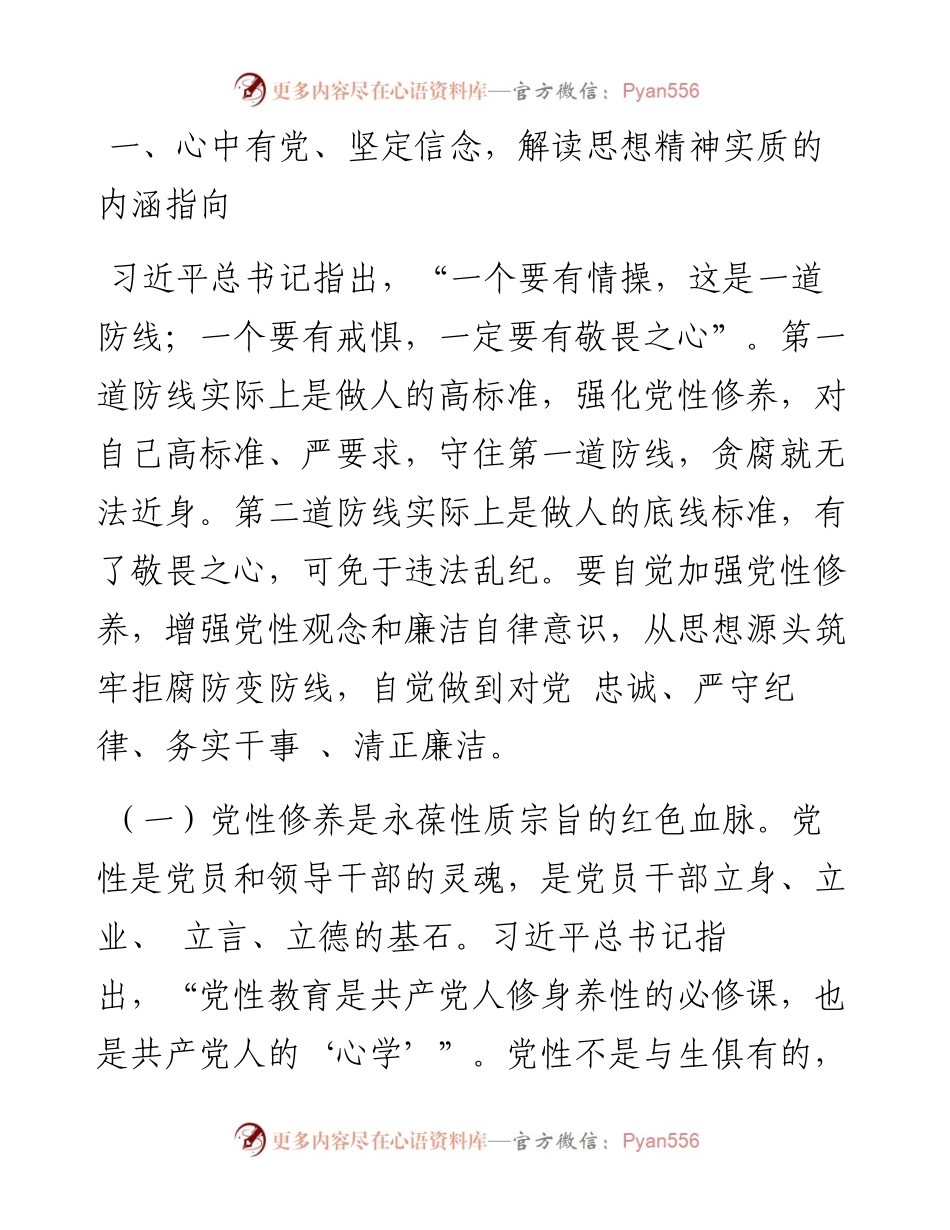 党性修养廉洁自律方面集中研讨发言.docx_第2页