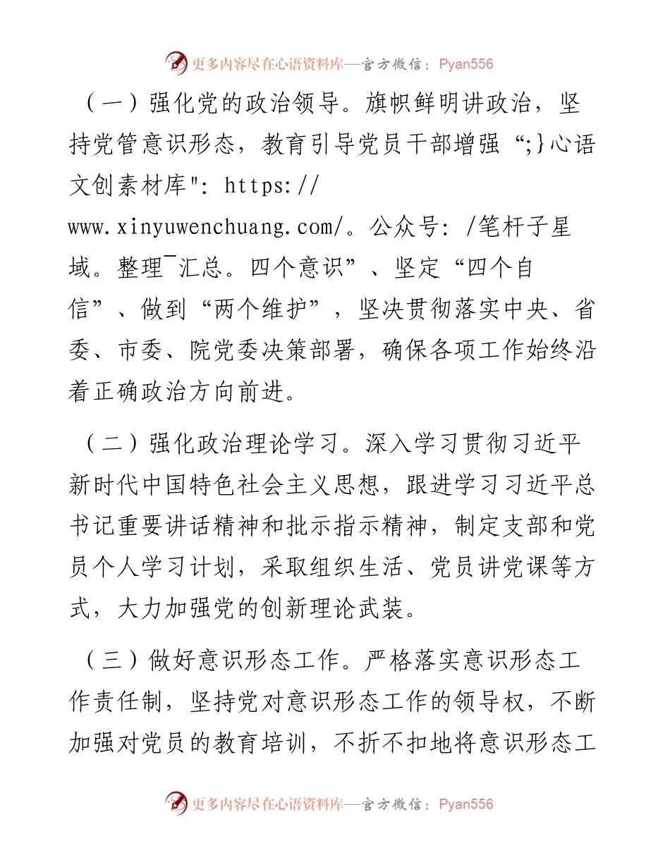党支部书记任职承诺书.docx_第2页