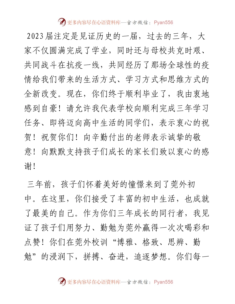 东莞外国语学校校长尹效登：在2023年初三毕业典礼上的讲话.docx_第2页