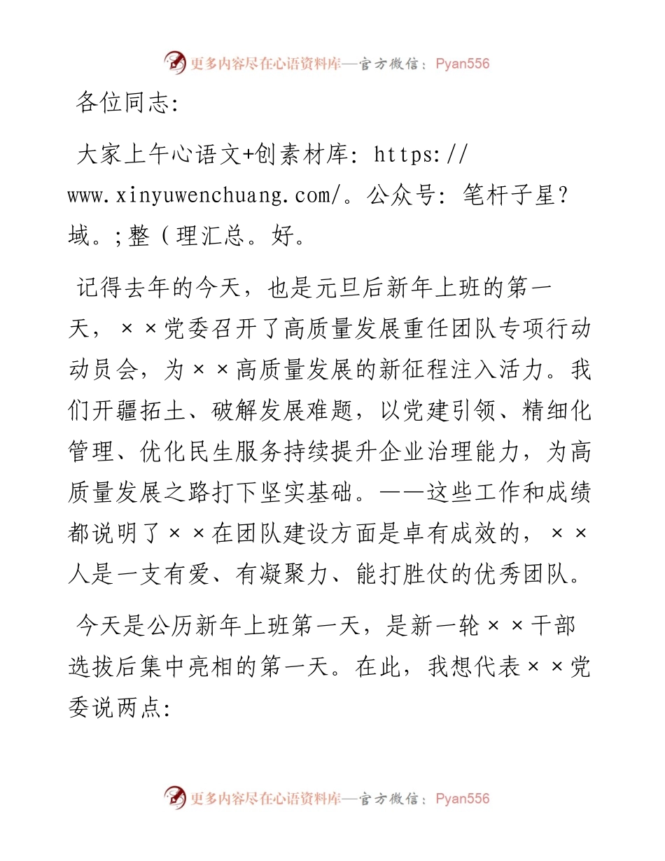 与新提任干部、新班子的集体谈话讲话稿.docx_第1页