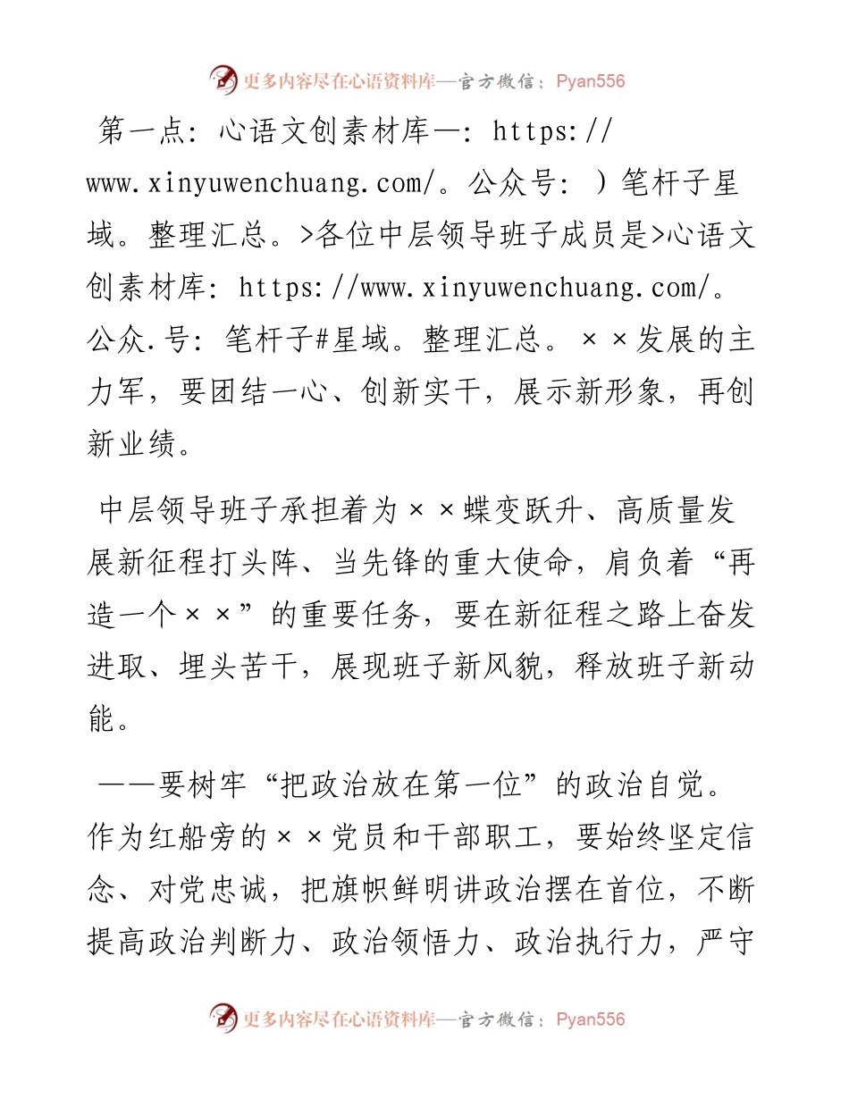 与新提任干部、新班子的集体谈话讲话稿.docx_第2页