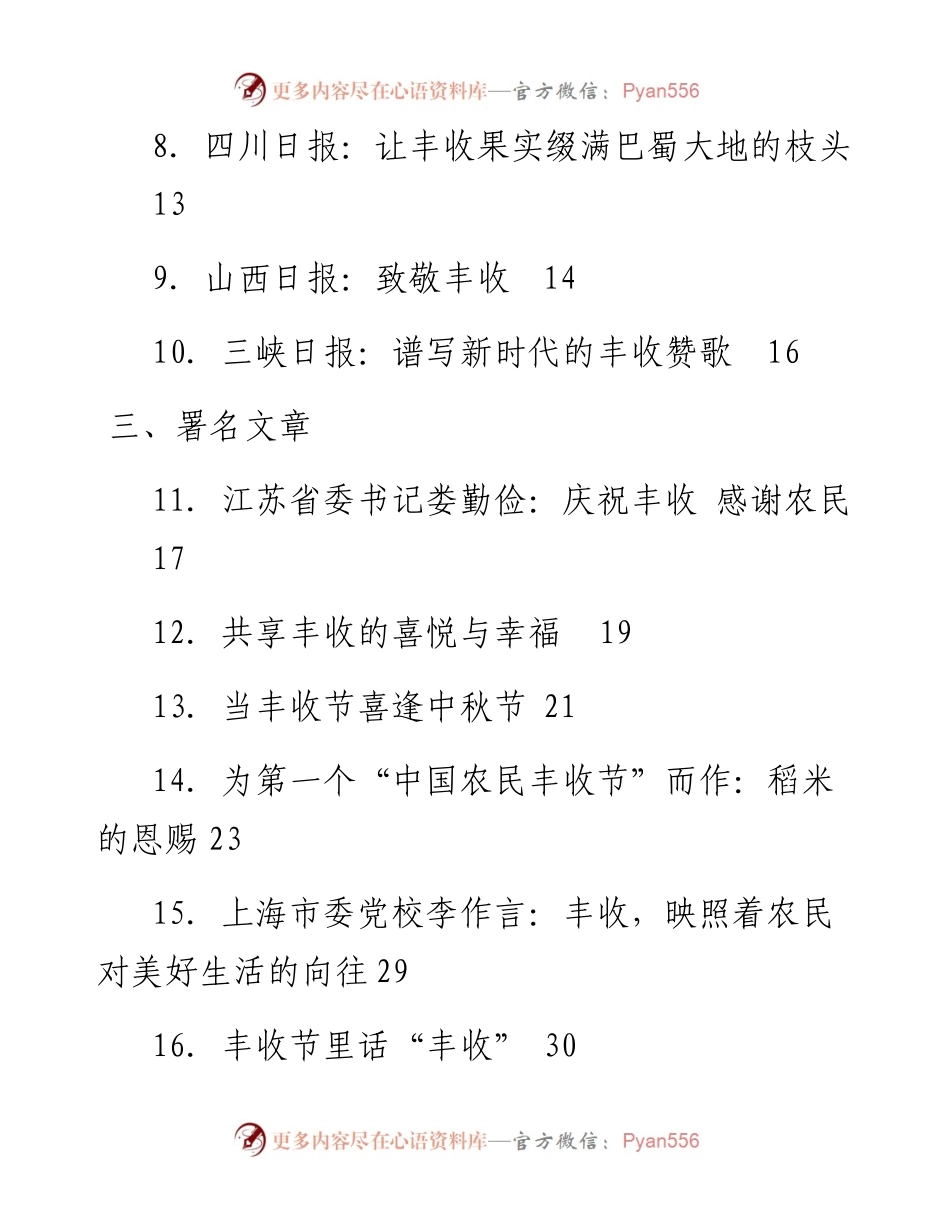 专题系列46（20篇）各地党媒、主要领导中国农民丰收节评论理论文章汇编.docx_第2页