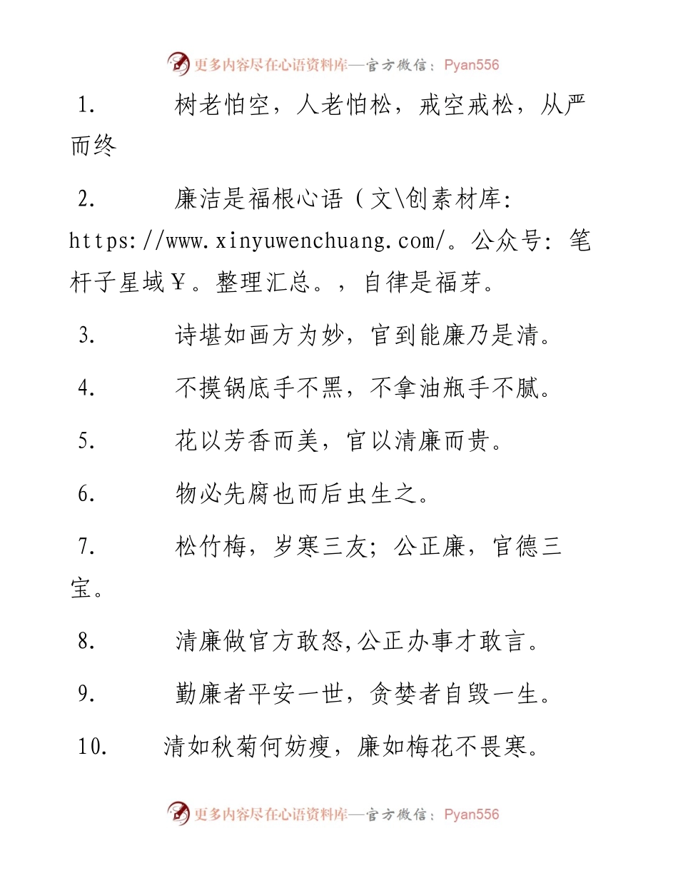 不可不知的80条廉洁格言.docx_第1页