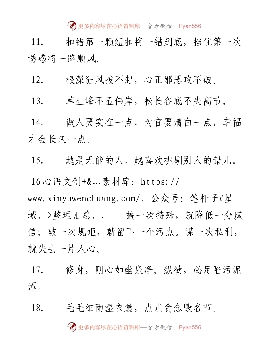 不可不知的80条廉洁格言.docx_第2页
