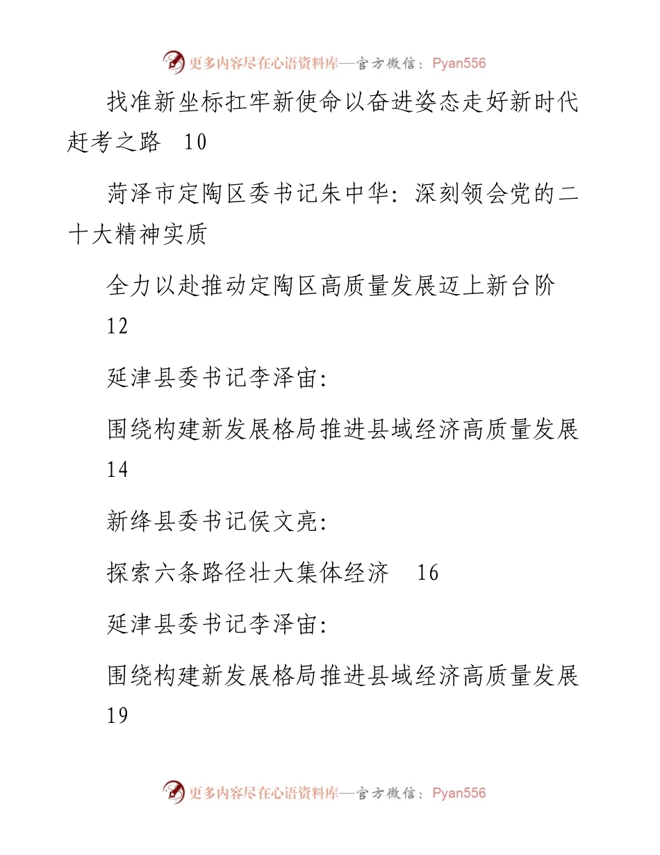 专题系列765（62篇）各单位、部门领导大会学习心得体会素材汇编（十）.docx_第2页