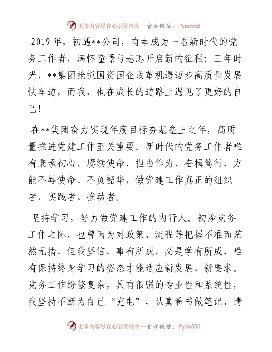 党务工作者主题征文：遇见更好的自己.docx_第1页