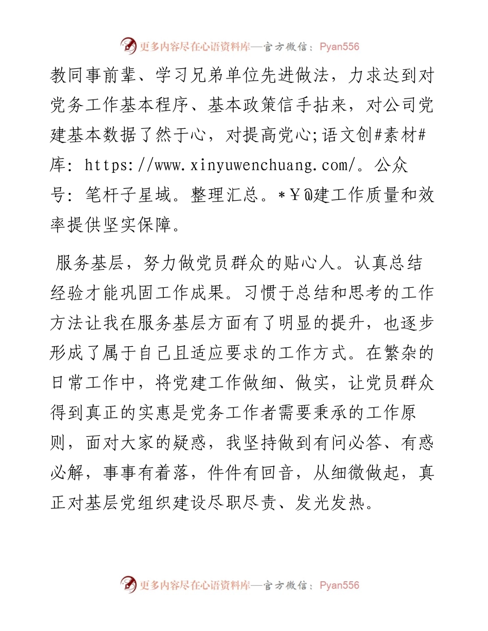 党务工作者主题征文：遇见更好的自己.docx_第2页