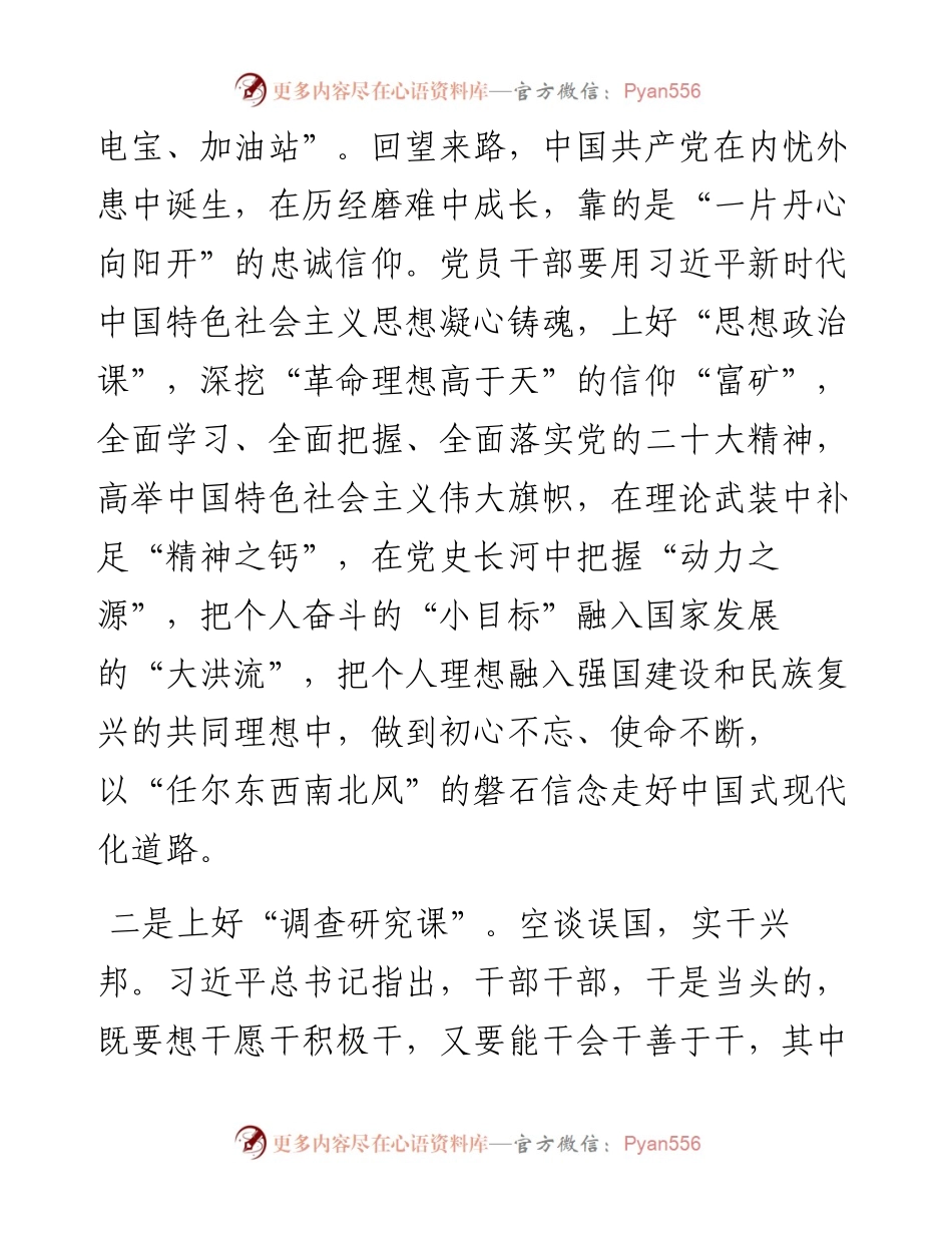 主题教育发言材料：上好“四堂课”搏出新精彩.docx_第2页