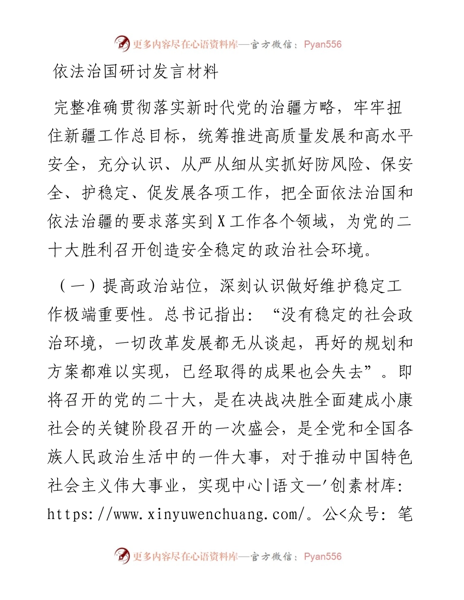 依法治国研讨发言材料.docx_第1页