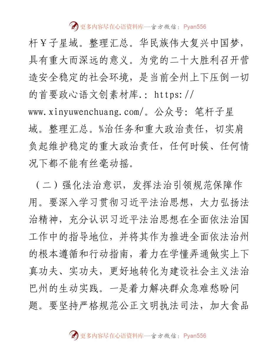 依法治国研讨发言材料.docx_第2页