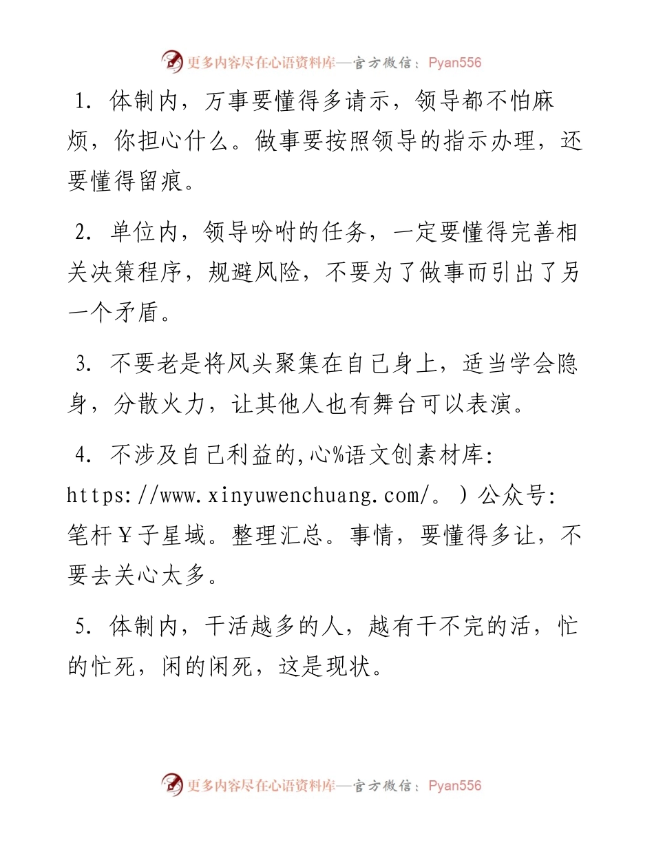体制经验42条.docx_第1页
