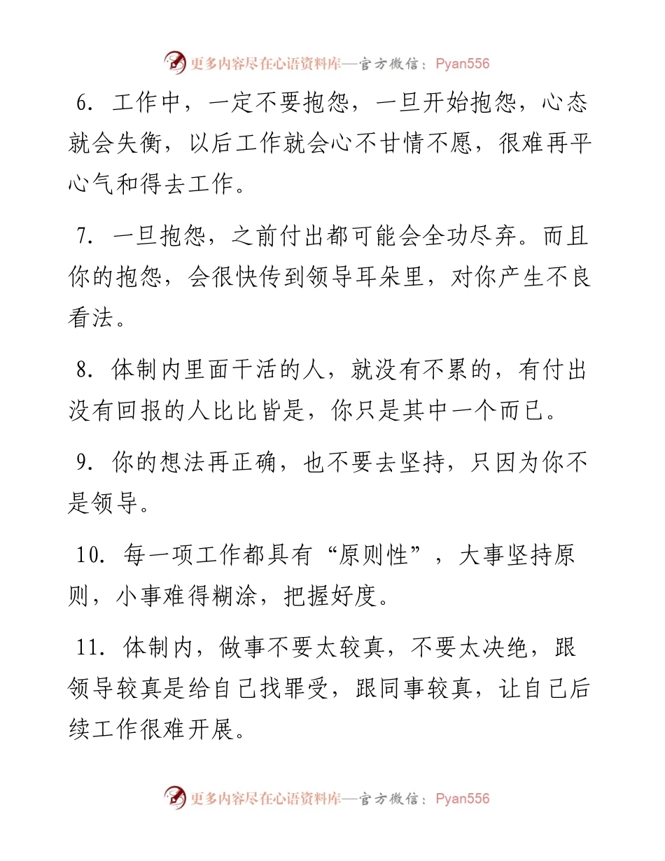 体制经验42条.docx_第2页