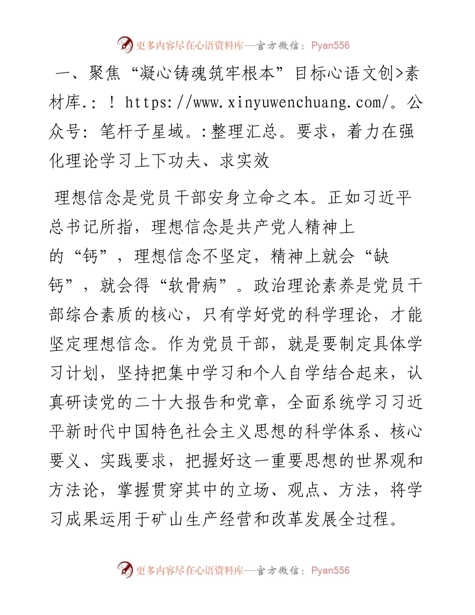 主题教育读书班上的交流发言：坚持五个聚焦推动主题教育走深走实.docx_第2页