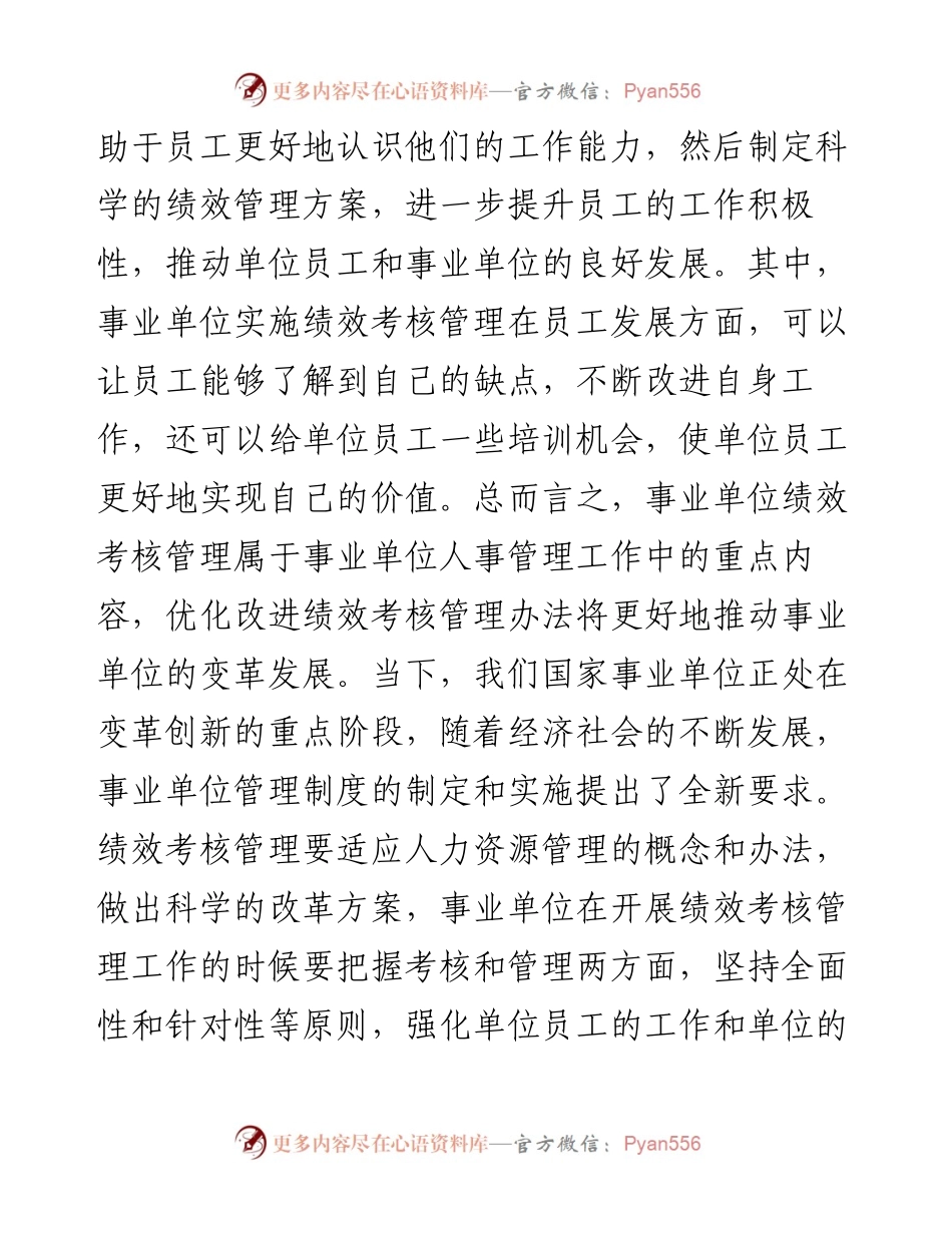 事业单位绩效考核管理工作的若干思考.docx_第2页