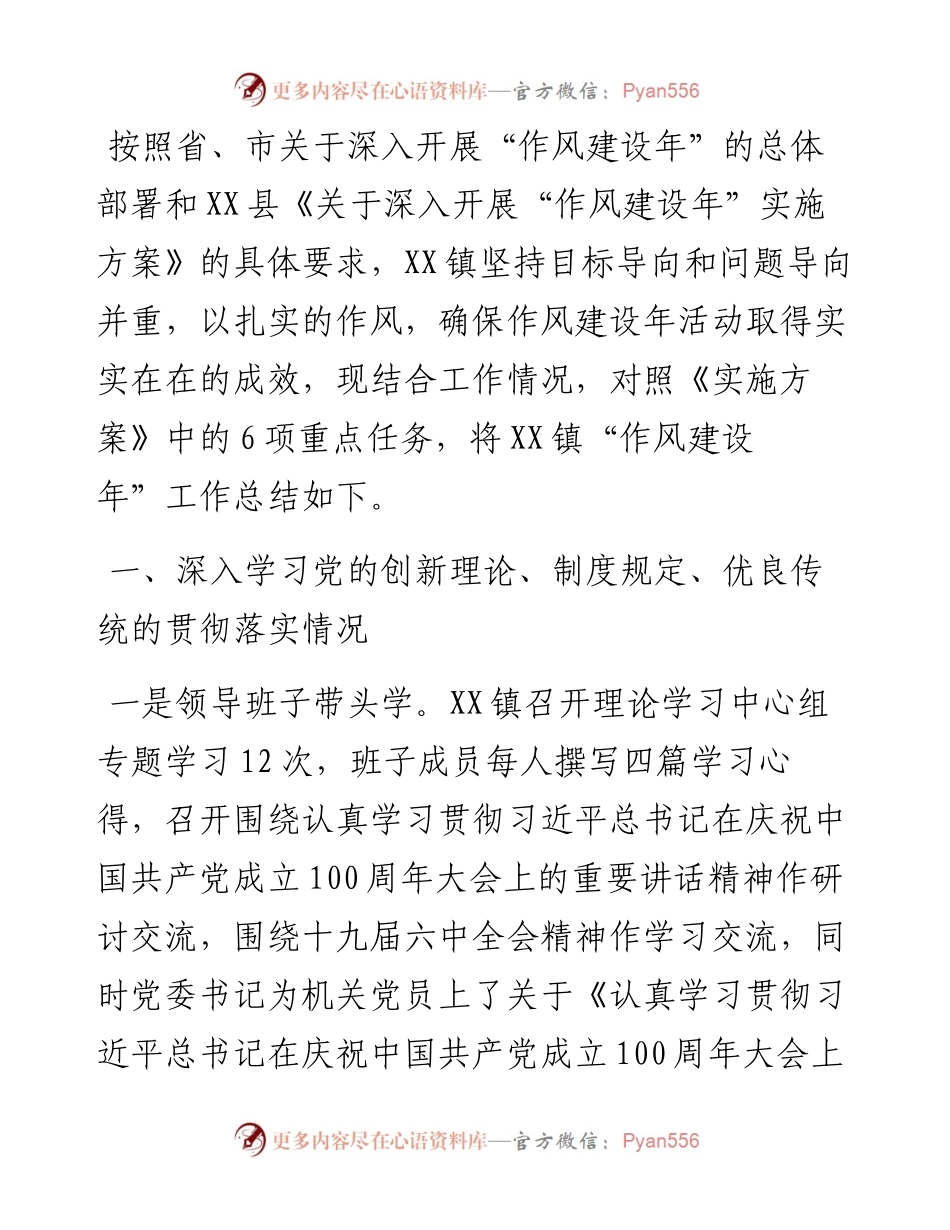 乡镇关于深入开展“作风建设年”的工作总结.docx_第1页
