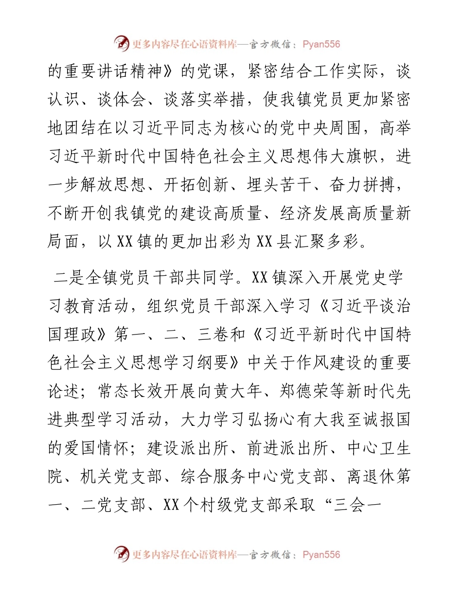 乡镇关于深入开展“作风建设年”的工作总结.docx_第2页