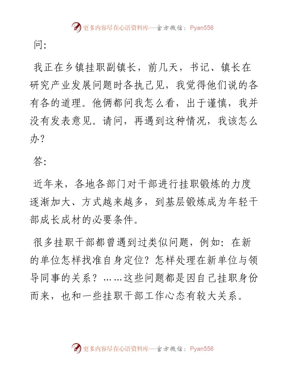 主要领导意见不一致，挂职副职怎么办？.docx_第1页