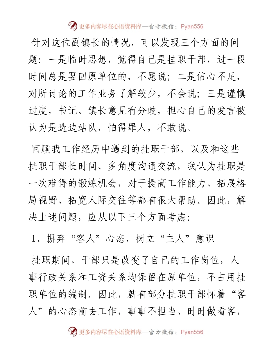主要领导意见不一致，挂职副职怎么办？.docx_第2页