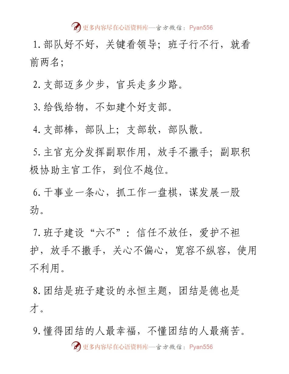 党支部建设经典妙句31例.docx_第1页