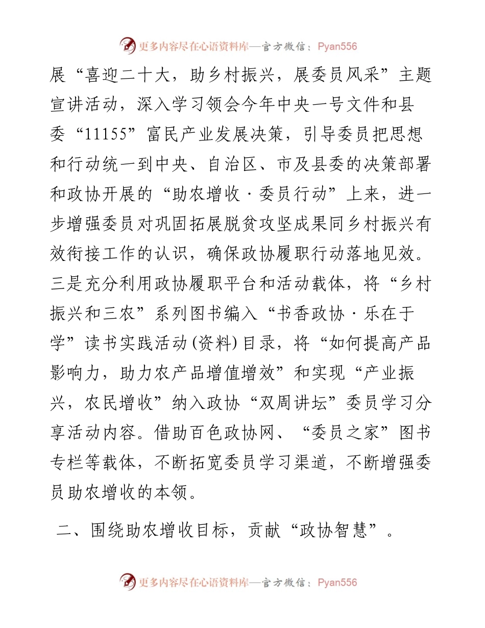 乐业县政协主席辛荣根在全市政协“助农增收+委员行动”工作经验交流会上的讲话（0907）.docx_第2页