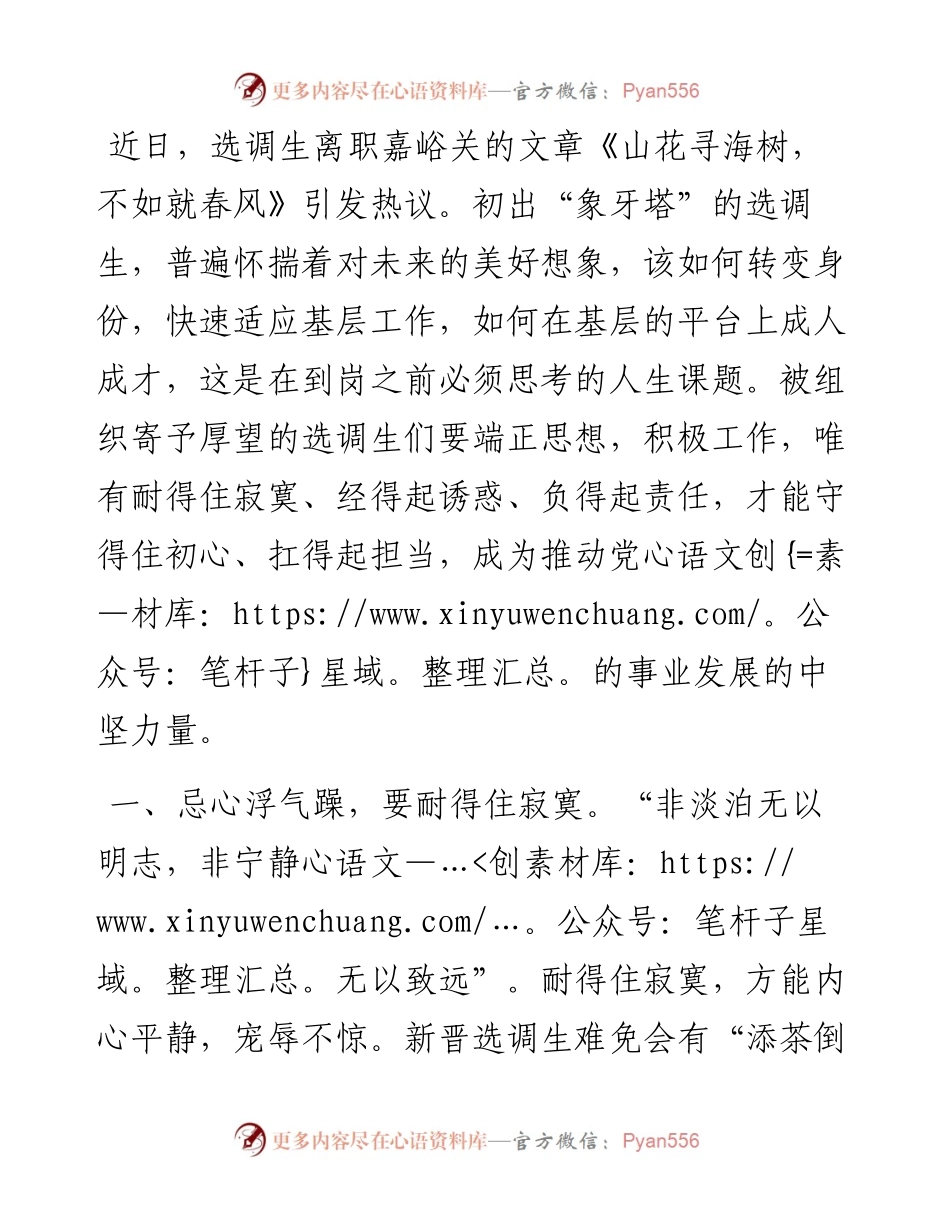 交流发言：守好“选调初心” 绽放出彩青春.docx_第1页