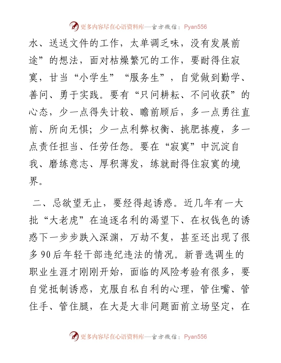 交流发言：守好“选调初心” 绽放出彩青春.docx_第2页