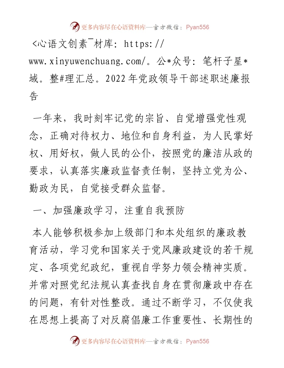 党政领导干部述职述廉报告.docx_第1页