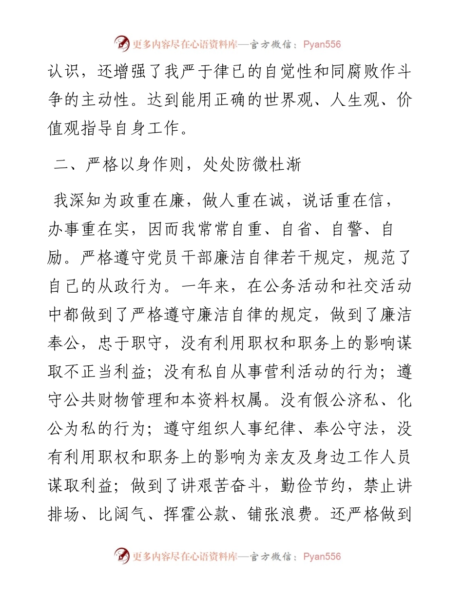 党政领导干部述职述廉报告.docx_第2页