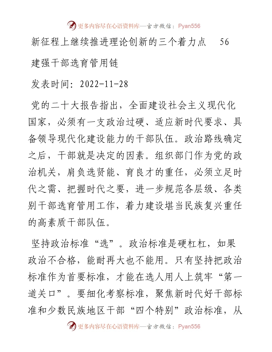 党建评论汇编（11篇）.docx_第2页
