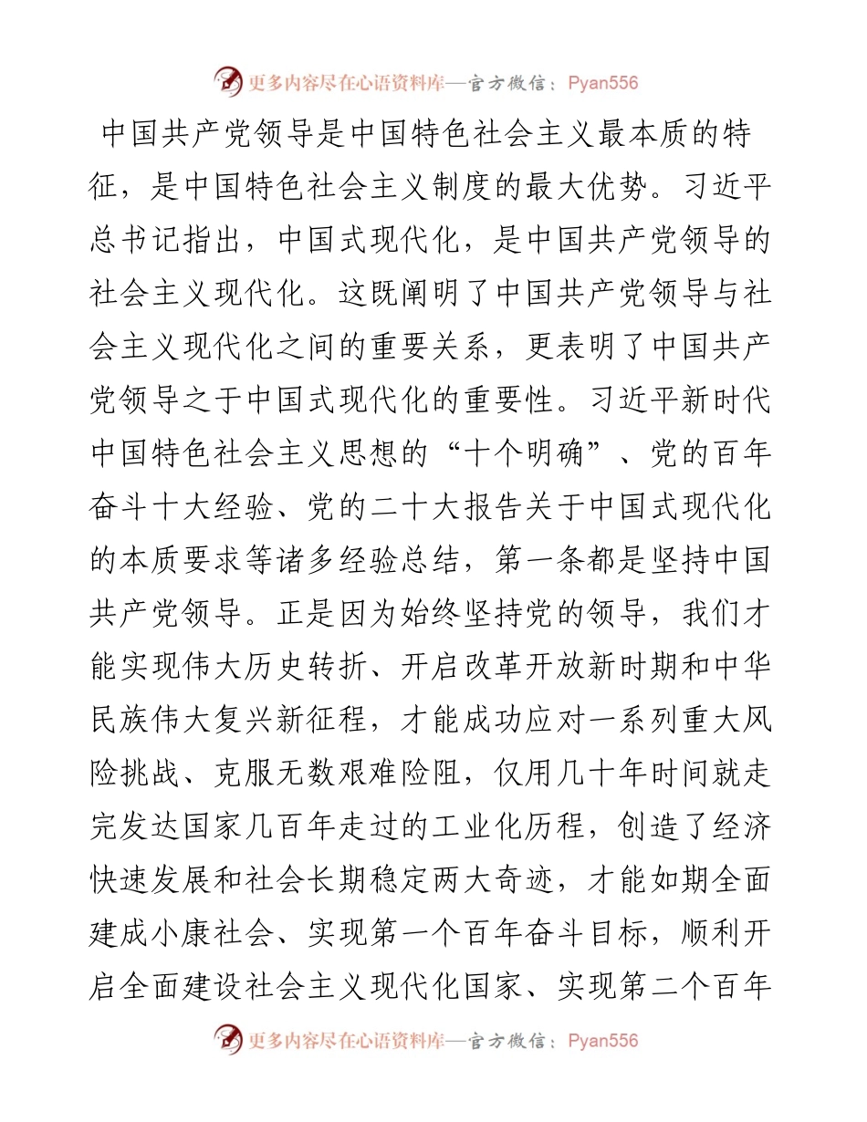 中共厦门市委宣传部理论处处长：深刻把握中国式现代化的理论内涵和实践要求（1124）.docx_第2页