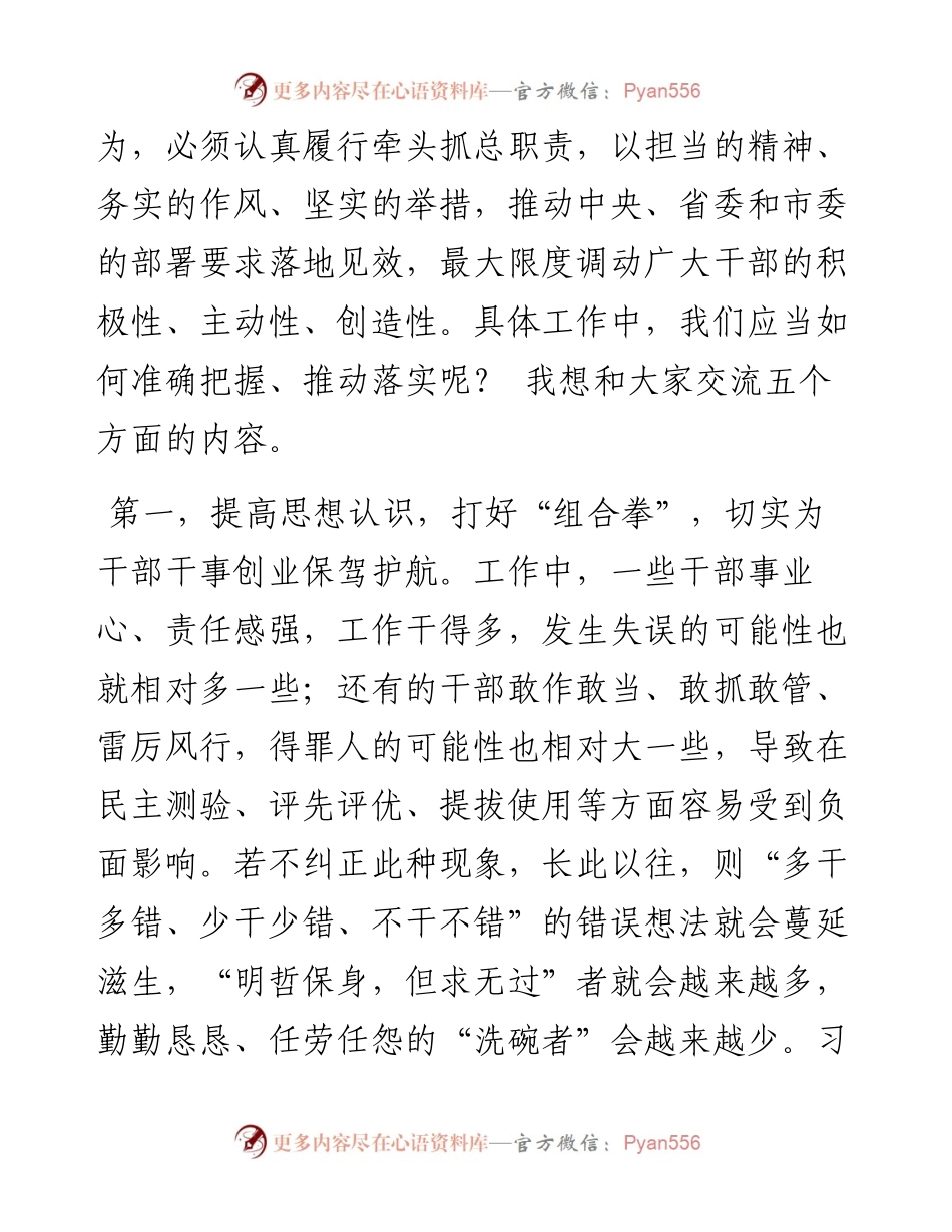 七一专题党课：激励干部新时代新担当新作为.docx_第2页