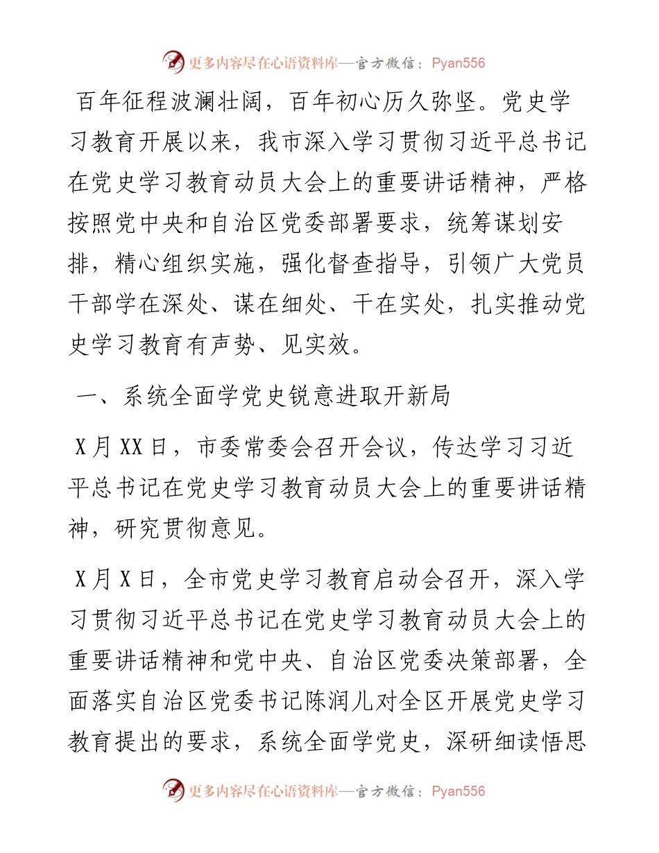 党史学习教育开展情况综述.docx_第1页