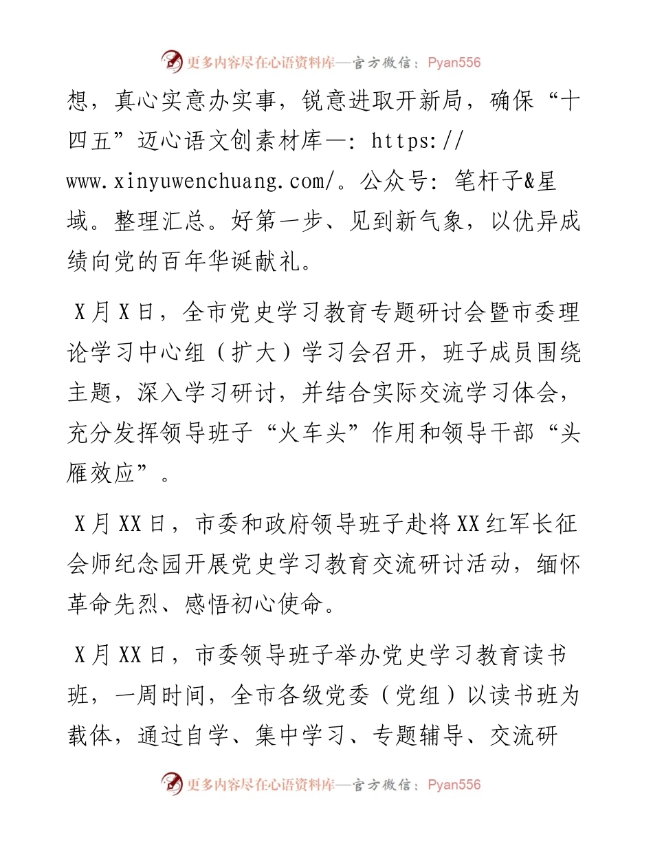 党史学习教育开展情况综述.docx_第2页