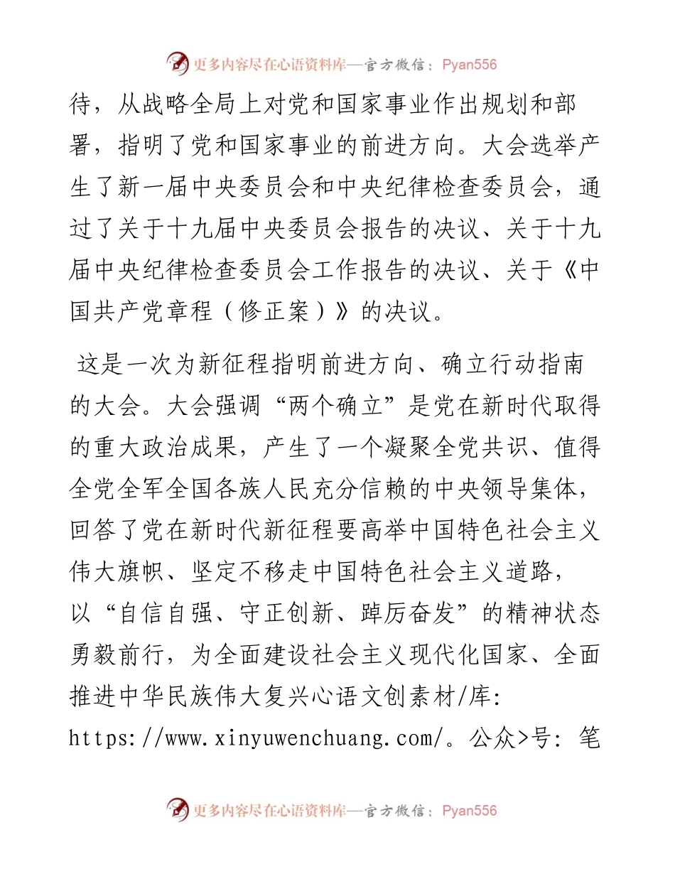 党委书记到企业宣讲党的二十大精神提纲.docx_第2页