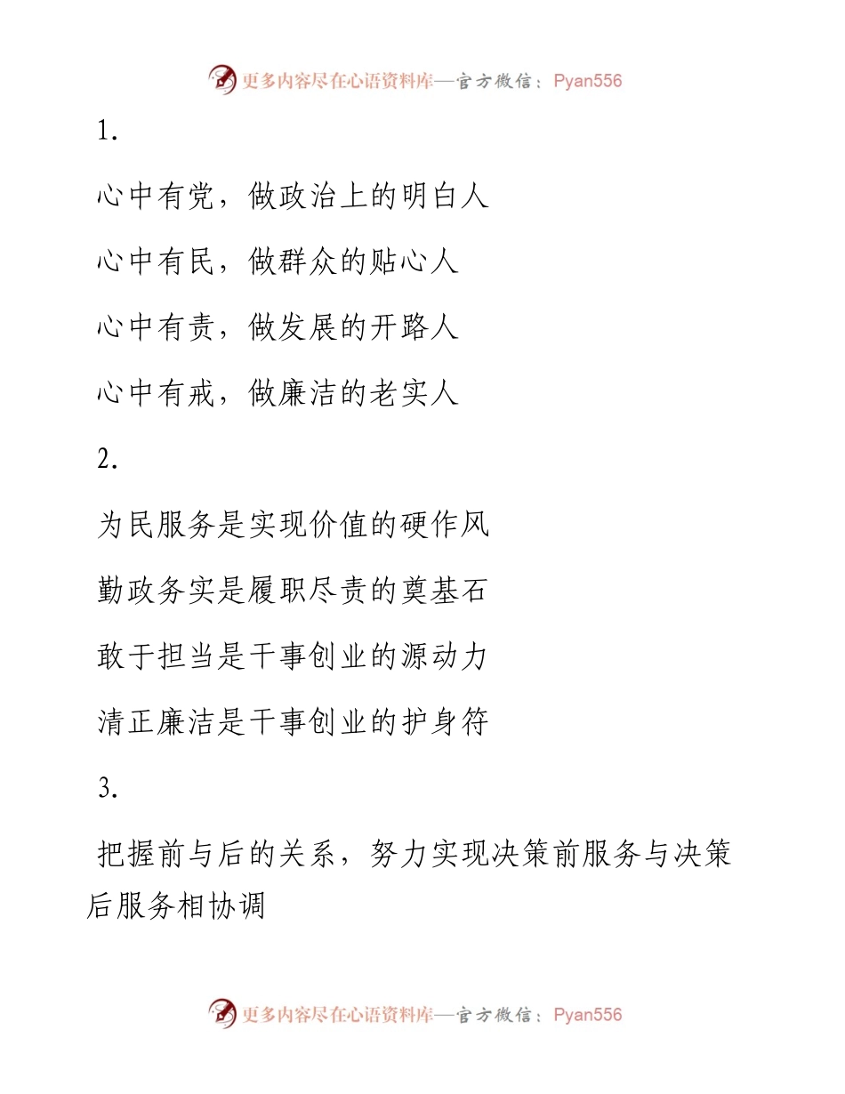 交流发言写作提纲30例-12.docx_第1页