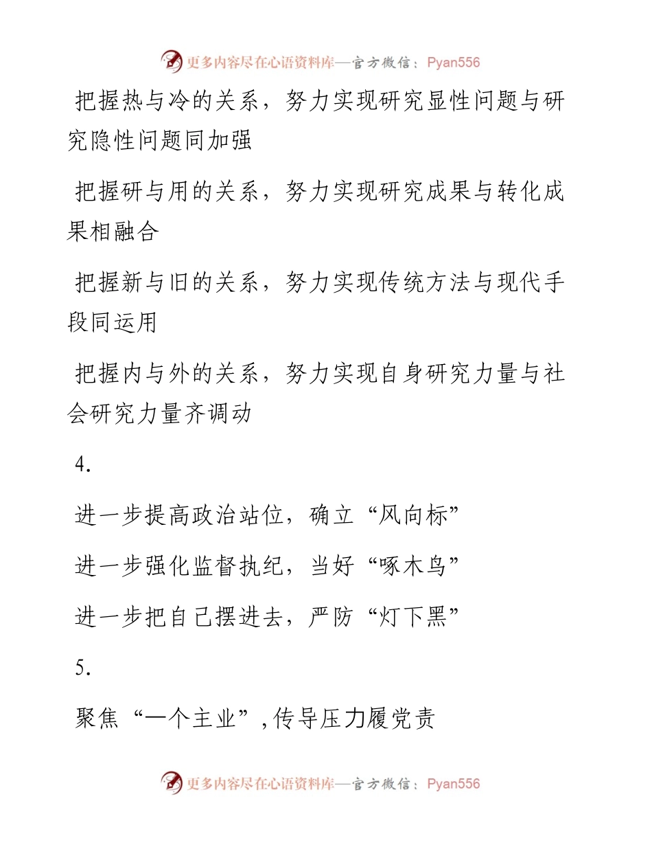 交流发言写作提纲30例-12.docx_第2页