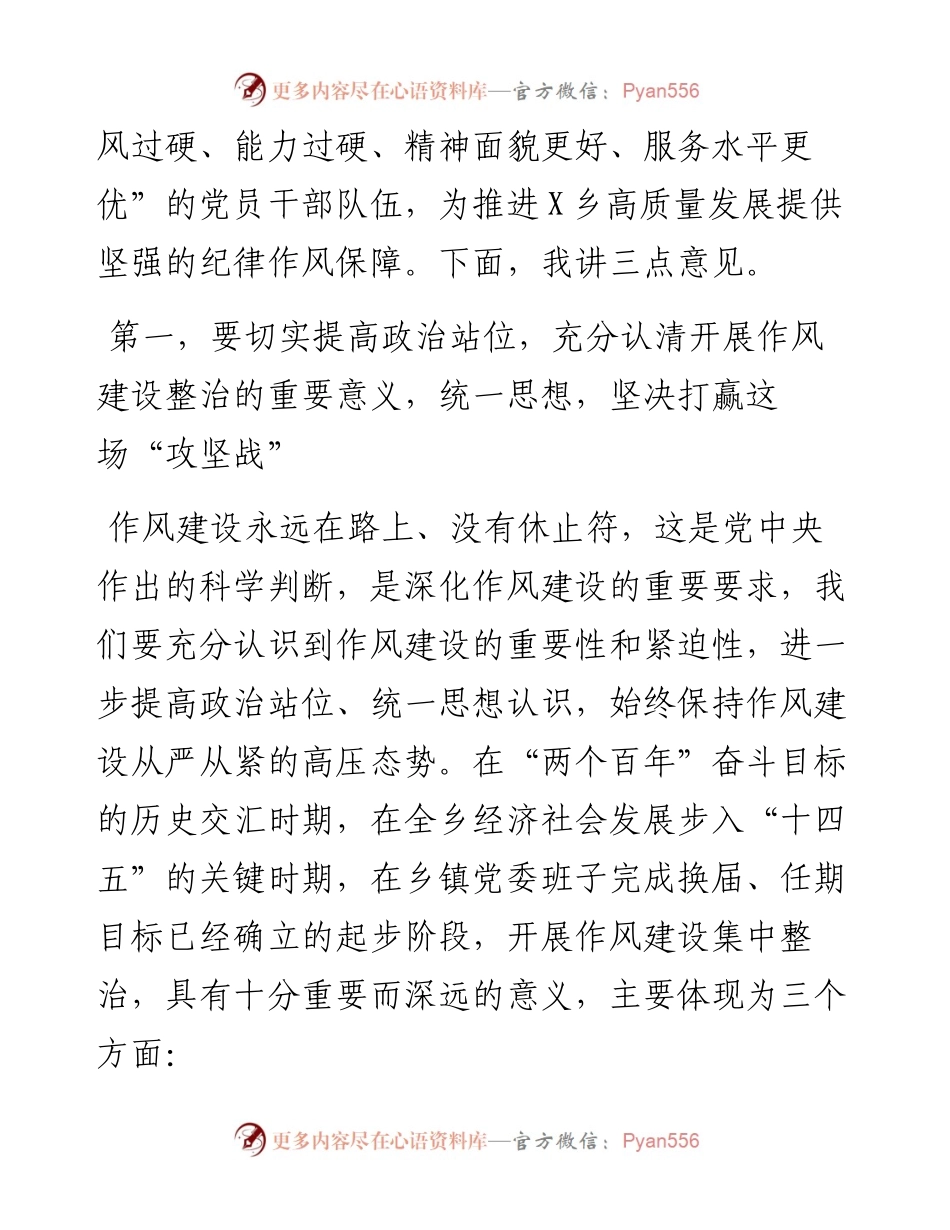 乡镇党委书记在干部作风建设大会上的讲话.docx_第2页