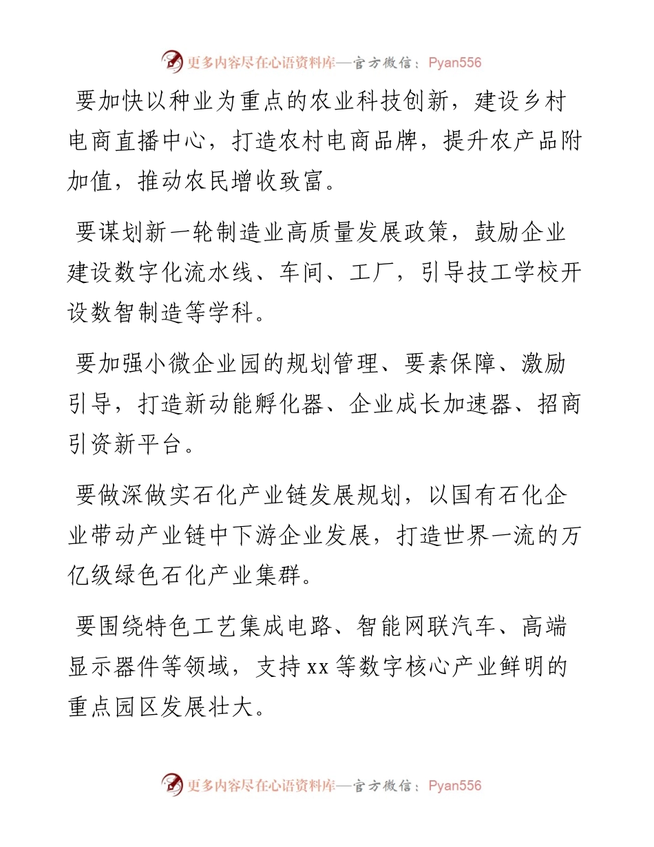 代表在全市人民代表大会审议政府工作报告的发言材料汇编（3篇）.docx_第2页