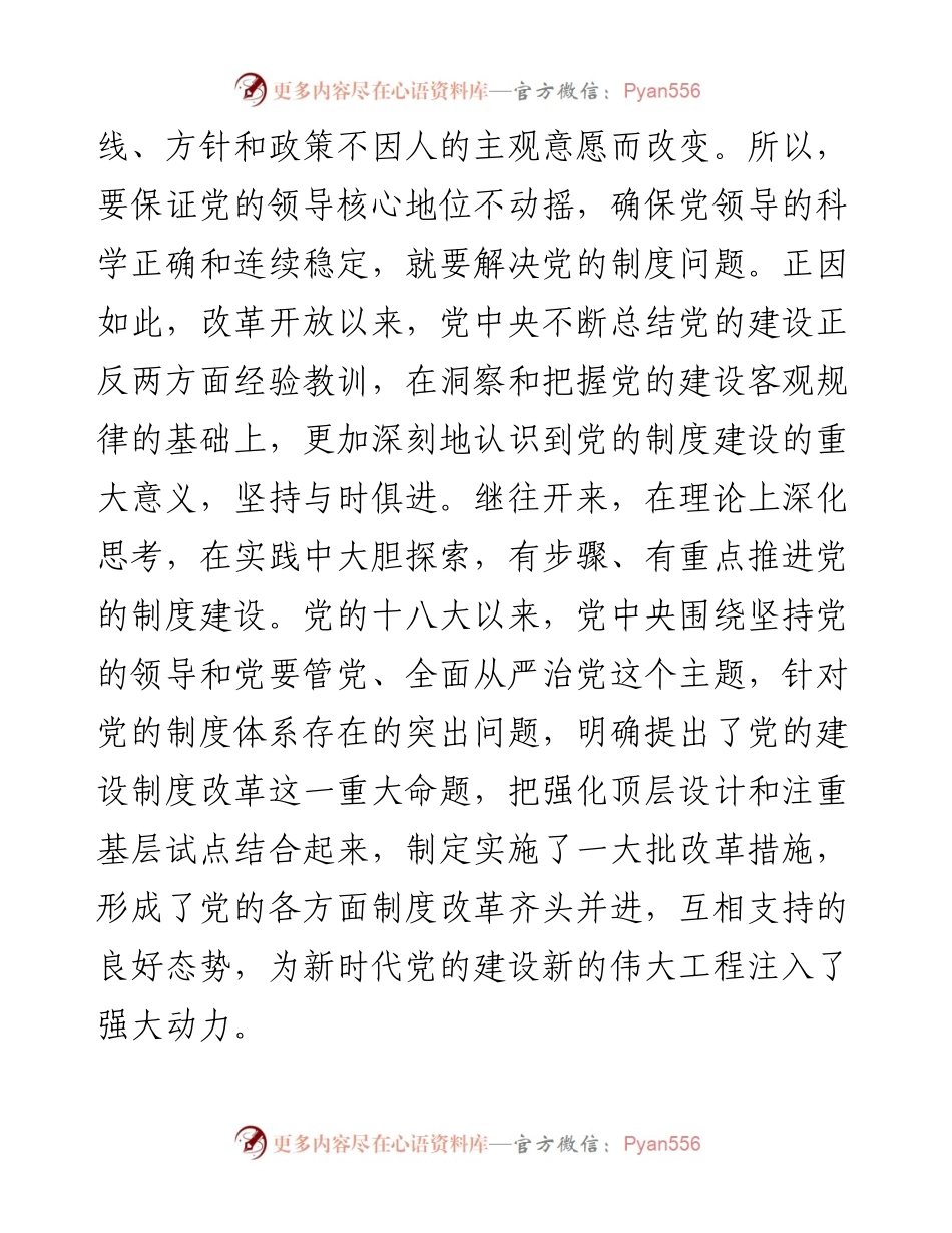 党史研讨：改革开放历史时期研讨发言.docx_第2页