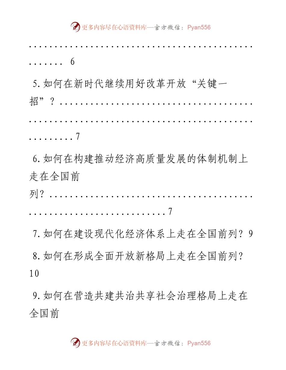 习近平总书记重要讲话精神 基层学习宣讲提纲.docx_第2页